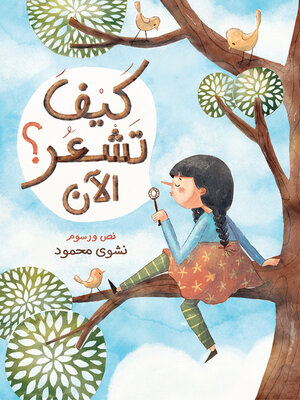 cover image of كيف تشعر الآن؟